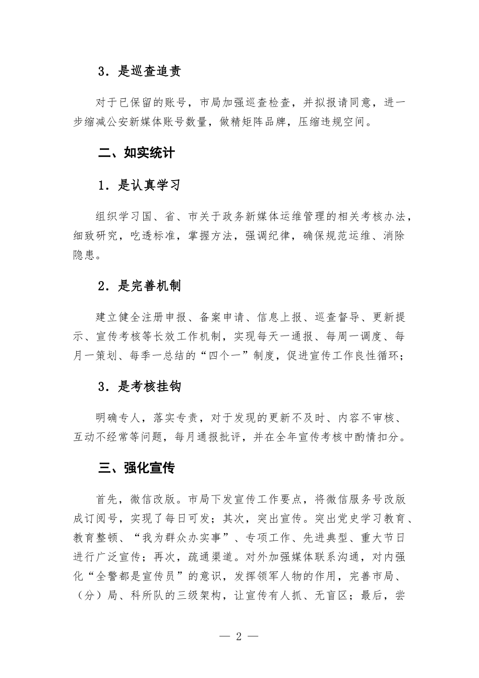 关于落实政务新媒体整改工作情况报告.docx_第2页