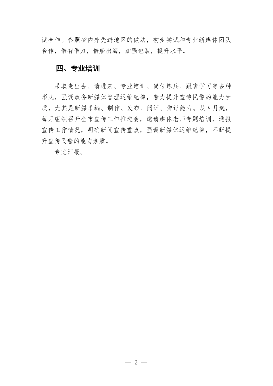 关于落实政务新媒体整改工作情况报告.docx_第3页