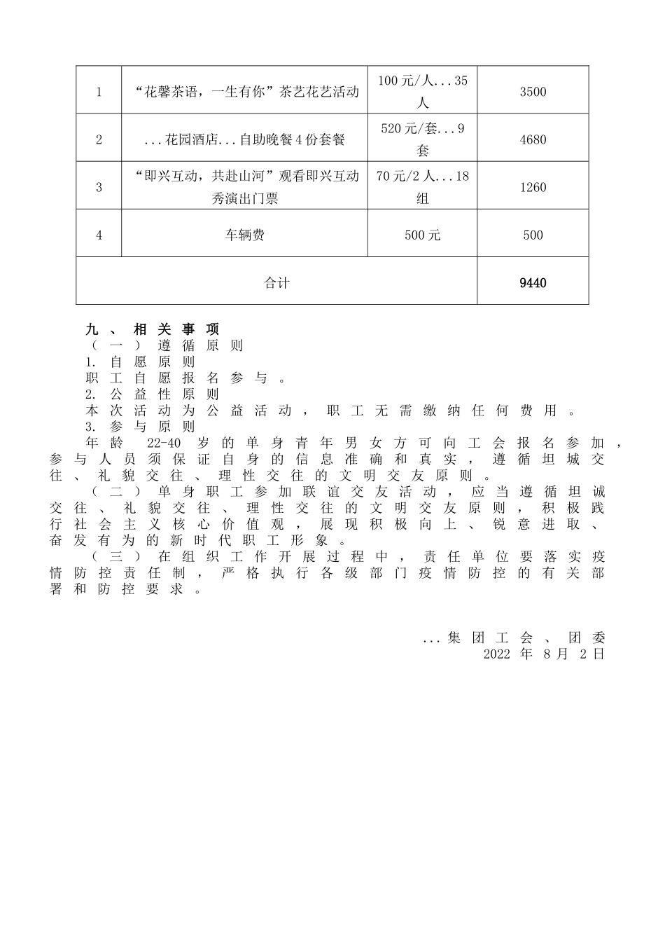 国有企业集团公司工会、团委“七夕”单身青年联谊交友活动方-案.doc_第2页
