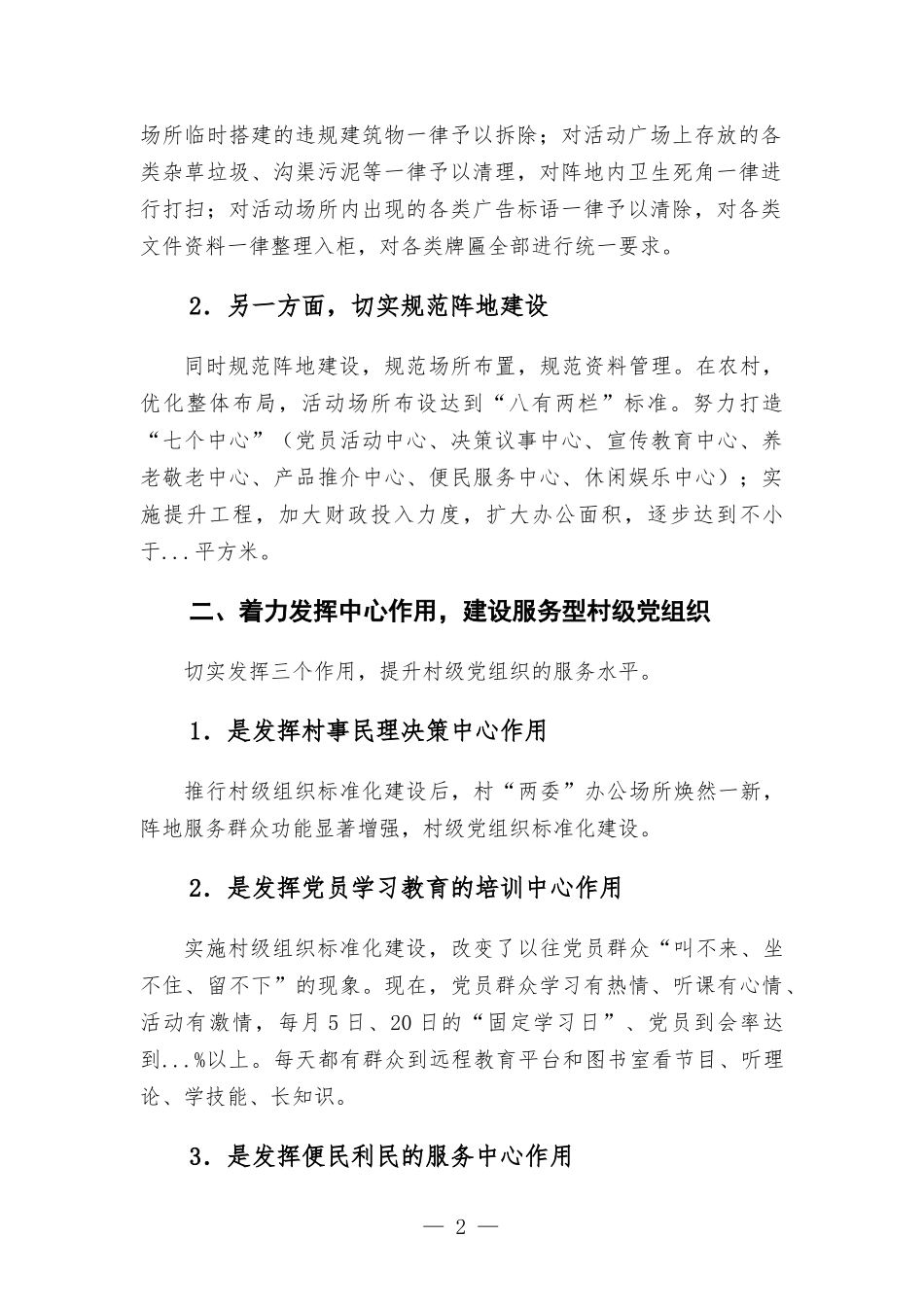 基层党组织阵地建设工作经验材料.docx_第2页