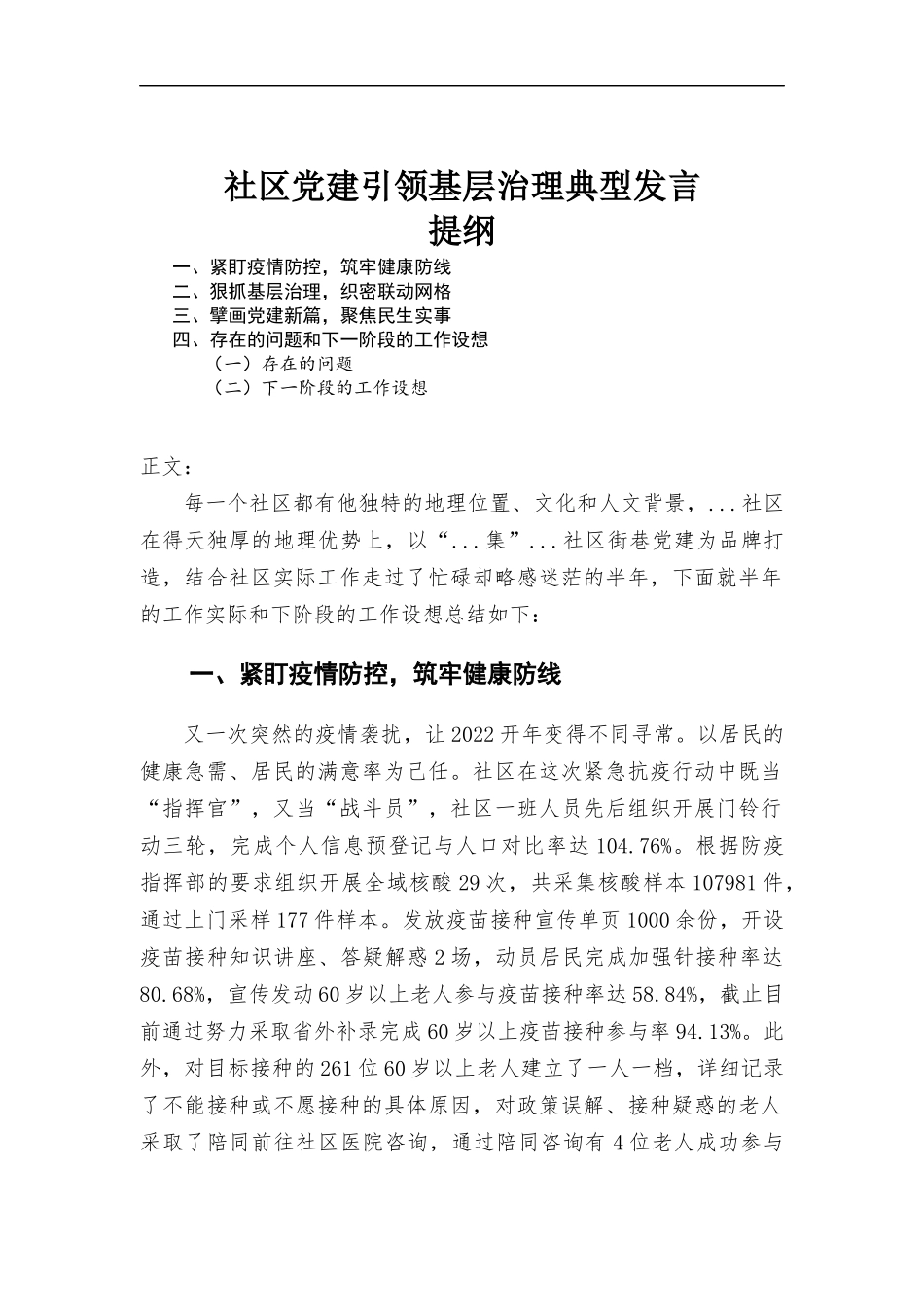 社区党建引领基层治理典型发言.docx_第1页