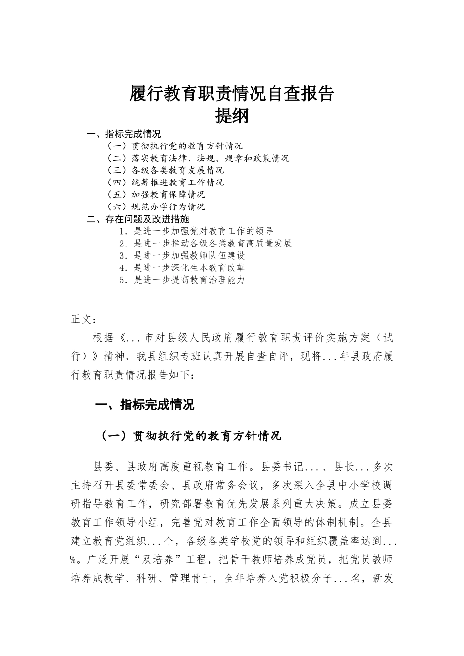 履行教育职责情况自查报告.docx_第1页