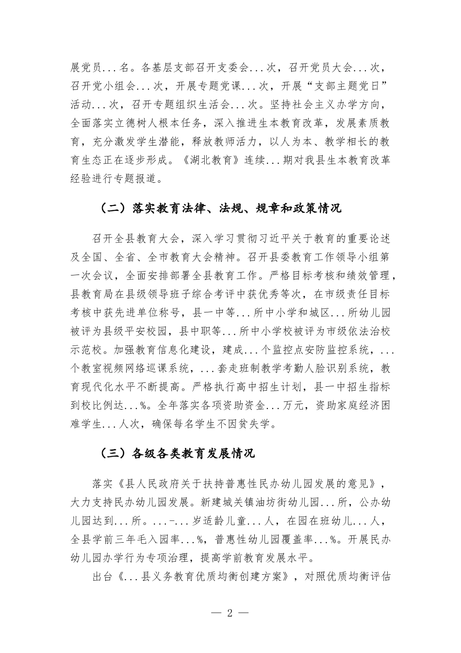 履行教育职责情况自查报告.docx_第2页