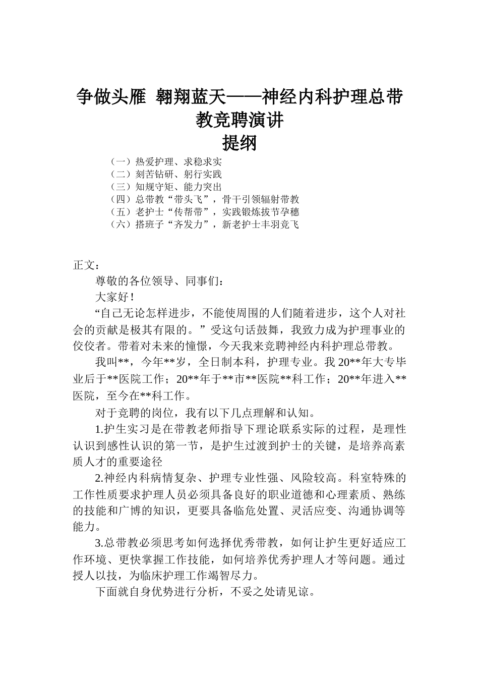 神经内科护理总带教竞聘演讲.docx_第1页