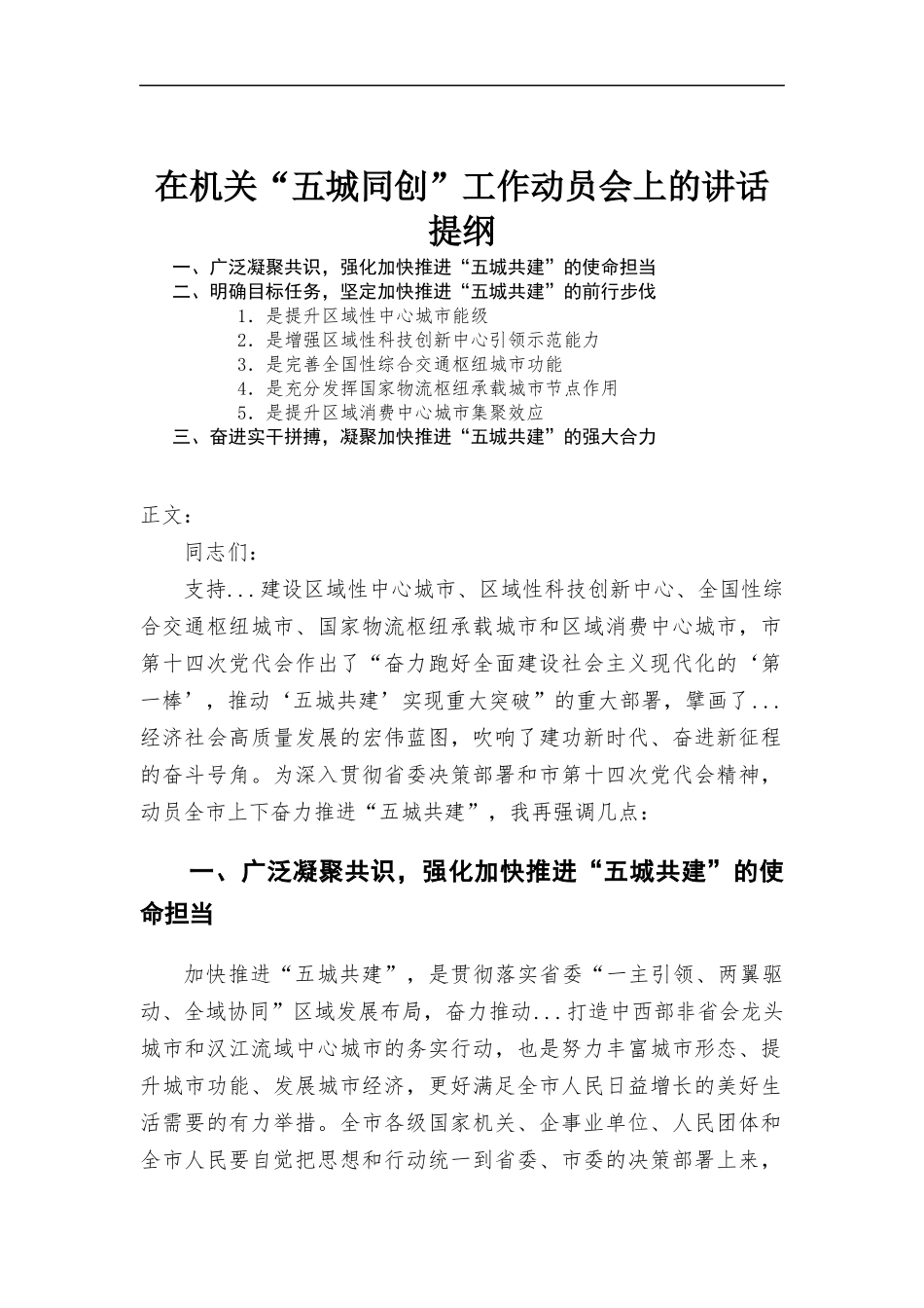 在机关“五城同创”工作动员会上的讲话.docx_第1页