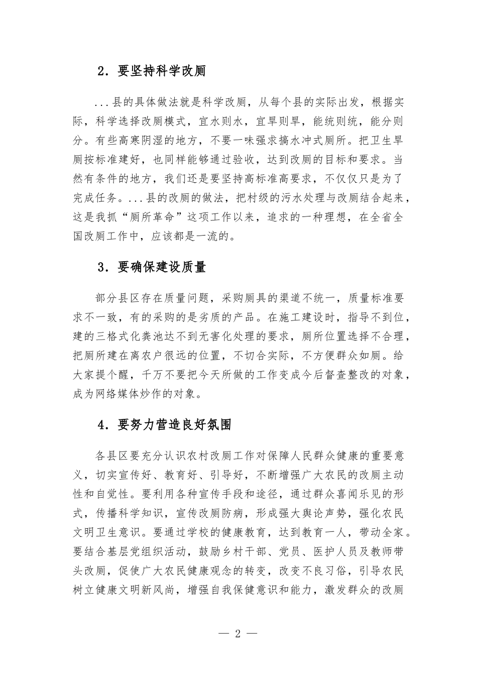 在检查调研人居环境整治工作时的讲话.docx_第2页