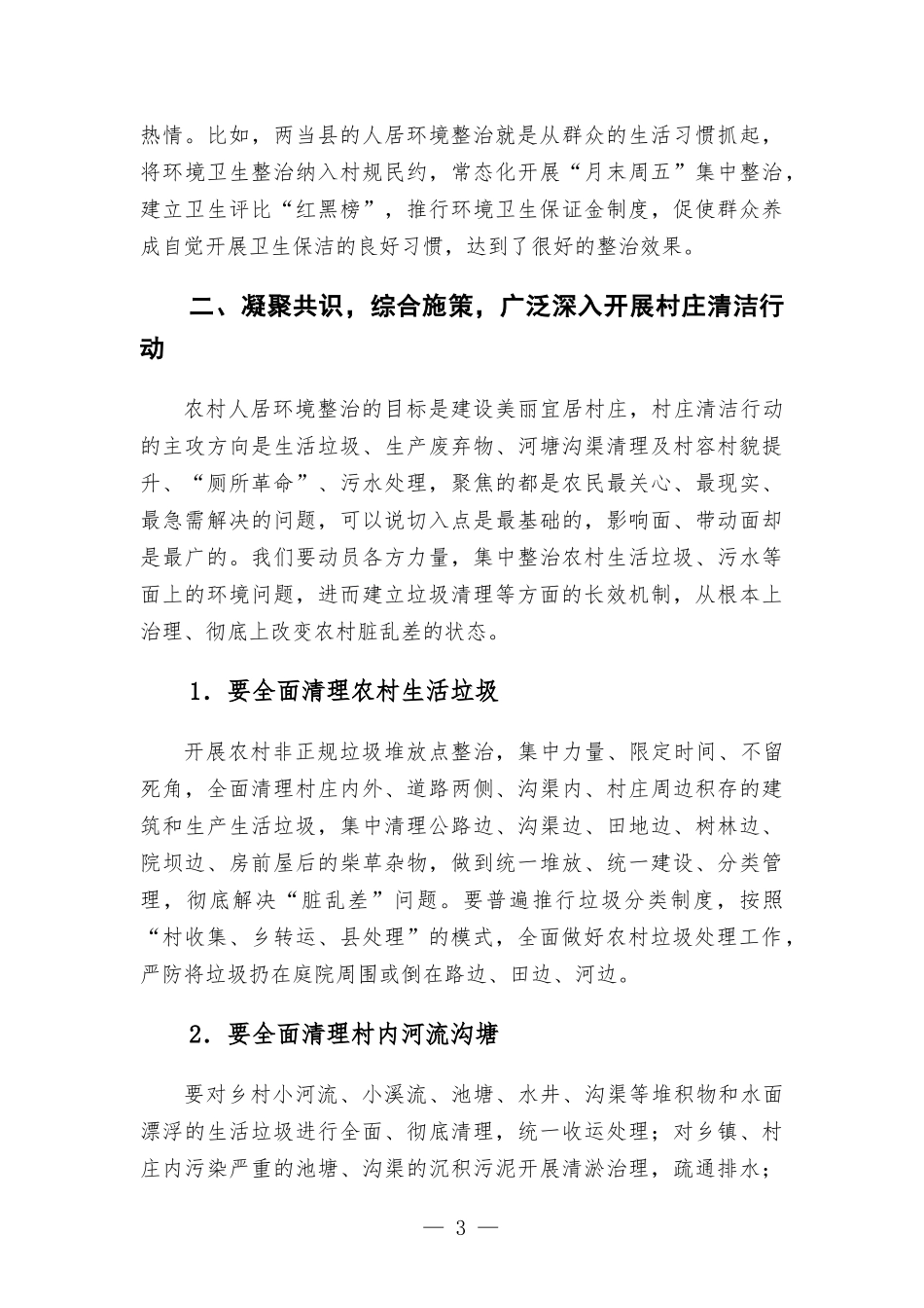 在检查调研人居环境整治工作时的讲话.docx_第3页