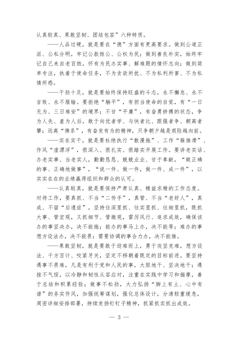 总经理在集团党委理论学习中心组集体（扩大）学习会议上的讲话.docx_第3页