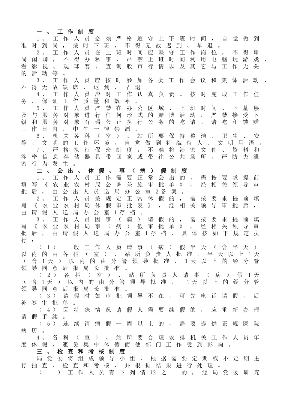 加强作风建设相关制度.doc_第1页