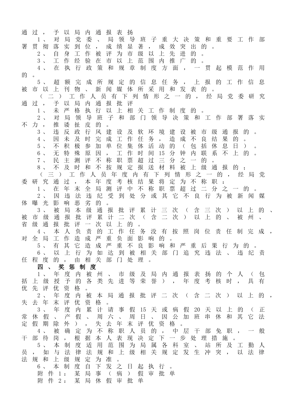 加强作风建设相关制度.doc_第2页