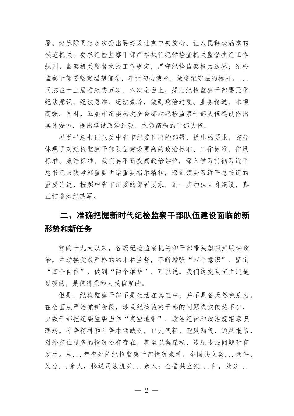 在纪检监察系统纪律作风整顿动员会上的讲话.docx_第2页