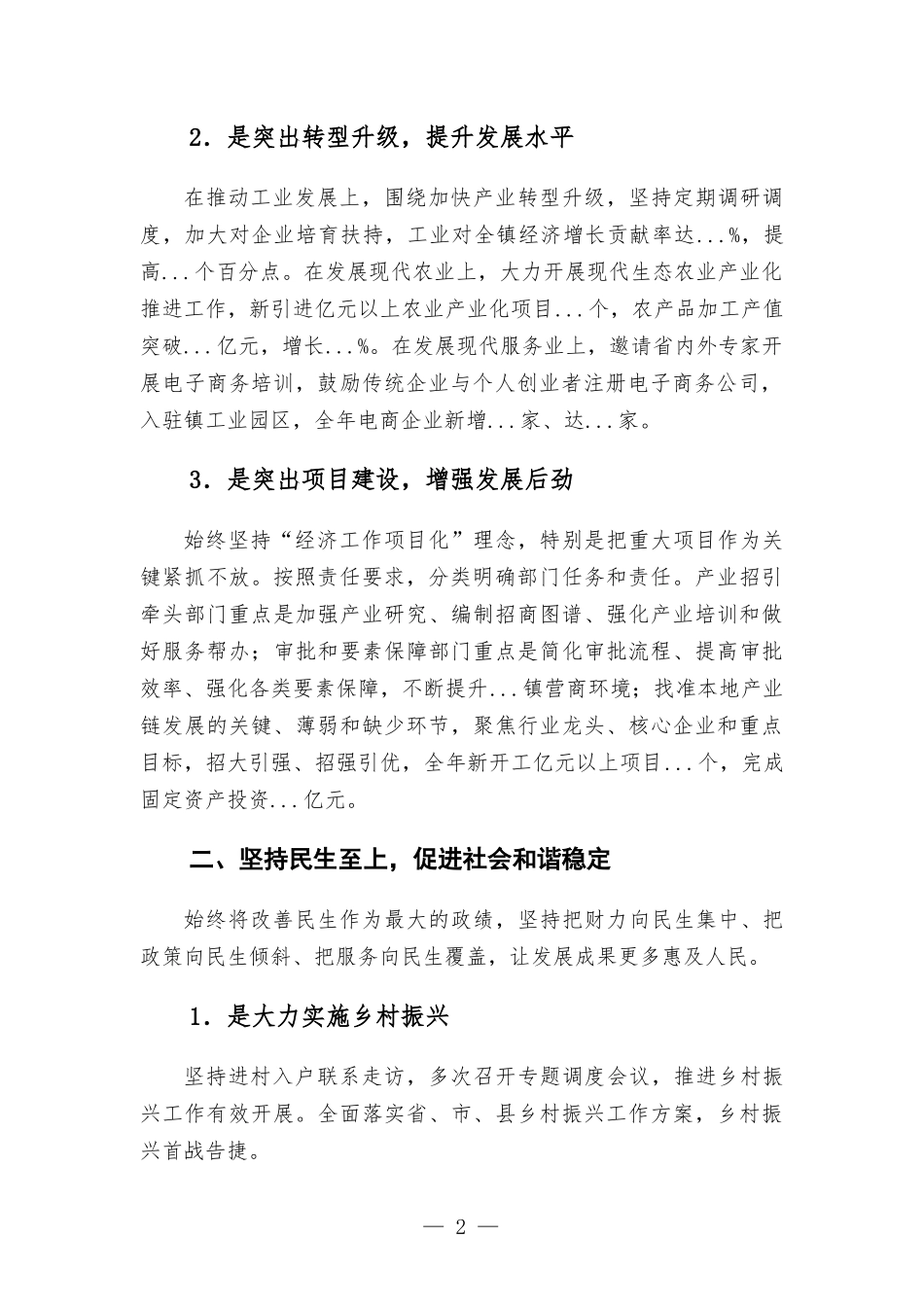镇长上半年述职述德述廉报告.docx_第2页