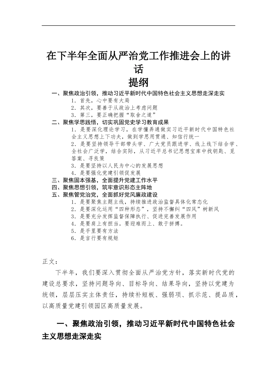 在下半年全面从严治党工作推进会上的讲话.docx_第1页