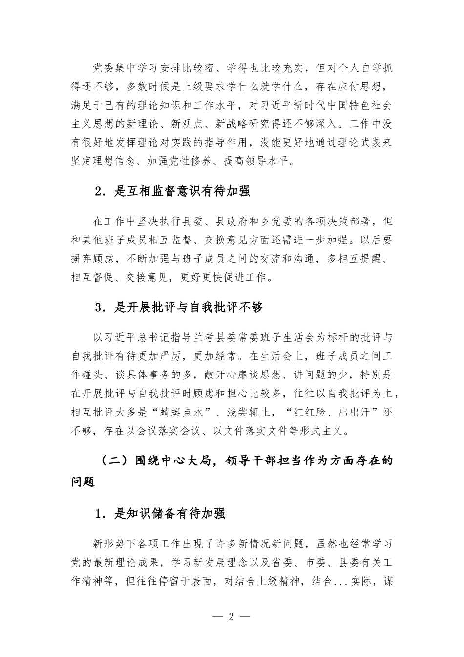 乡长关于党的政治建设自查自纠报告.docx_第2页