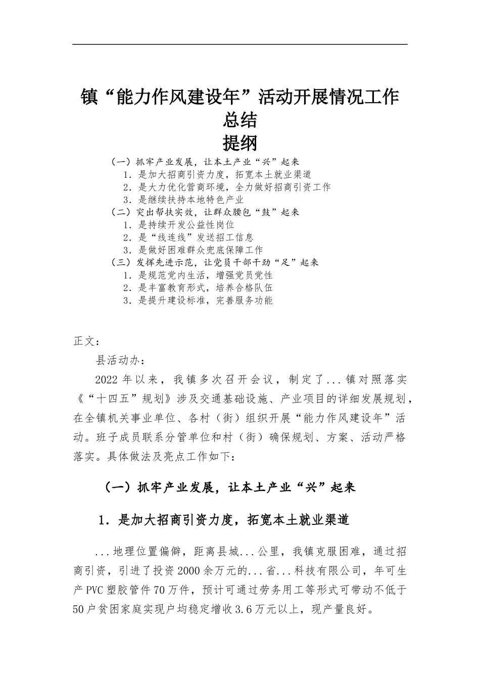 镇“能力作风建设年”活动开展情况工作总结.docx_第1页