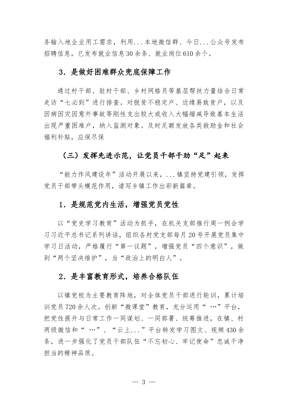 镇“能力作风建设年”活动开展情况工作总结.docx_第3页