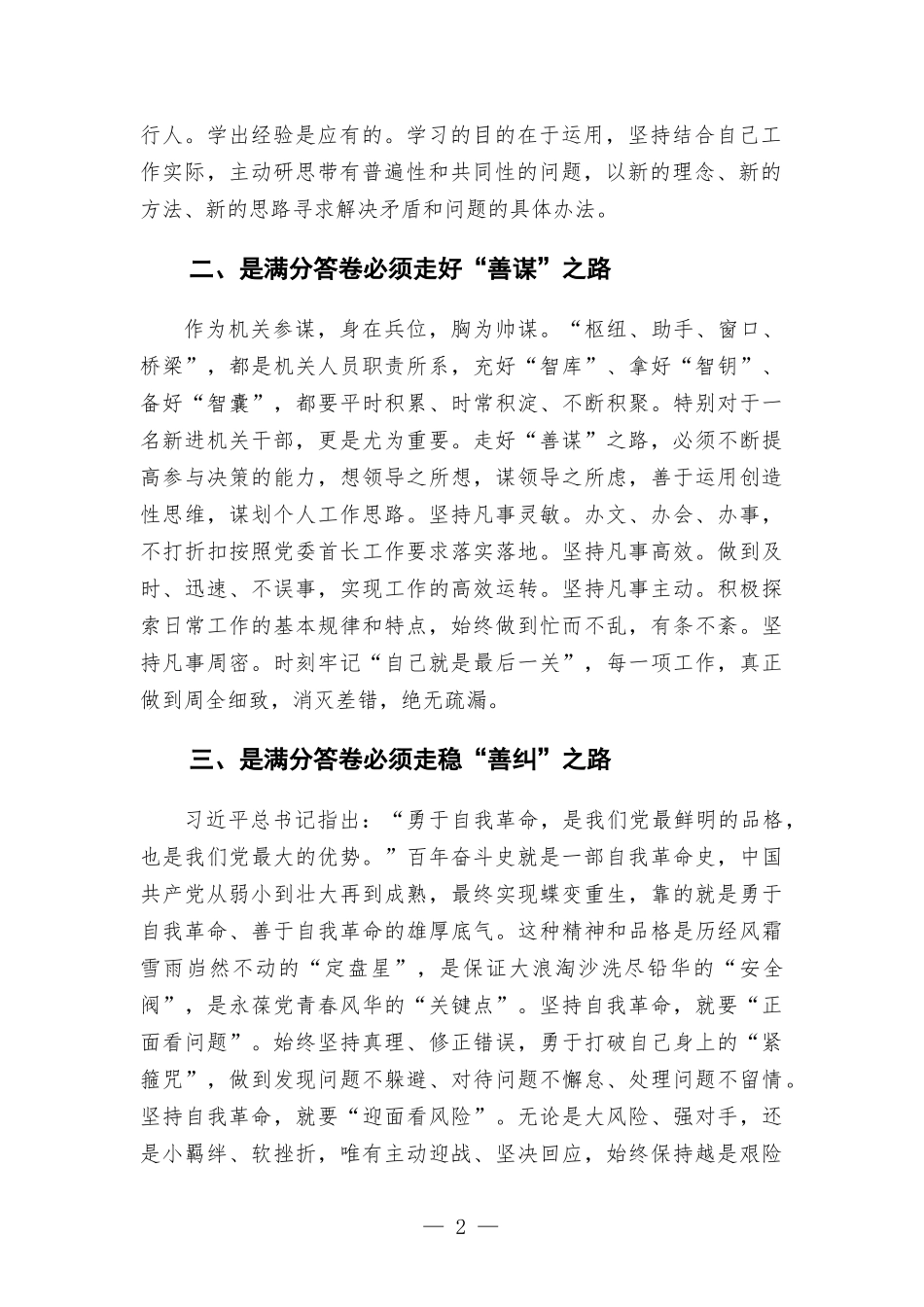研讨发言：扎实走好满分答卷的“三善”之路.docx_第2页