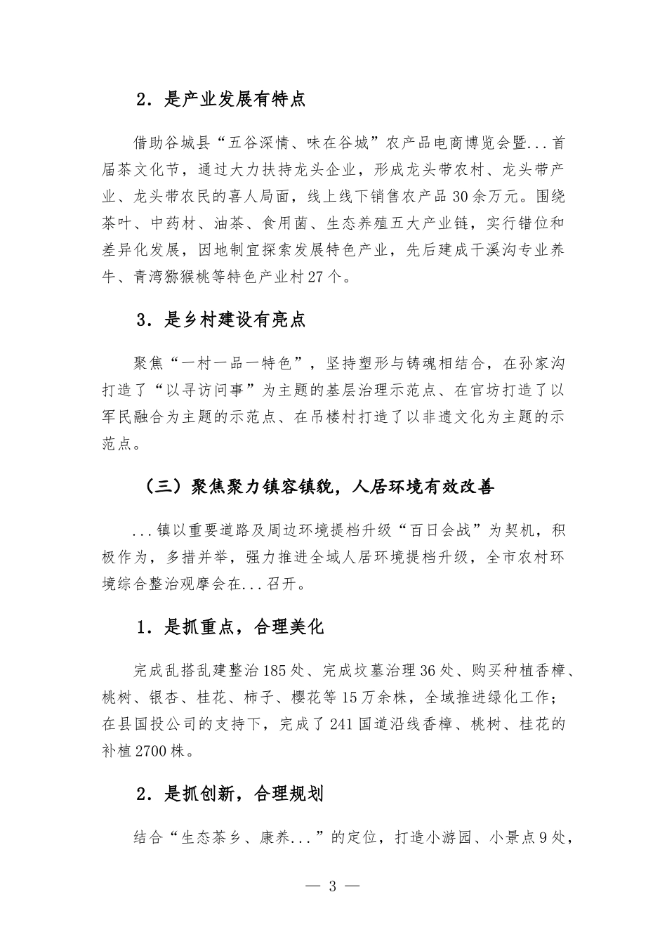 镇2022年上半年经济社会发展情况汇-报.docx_第3页