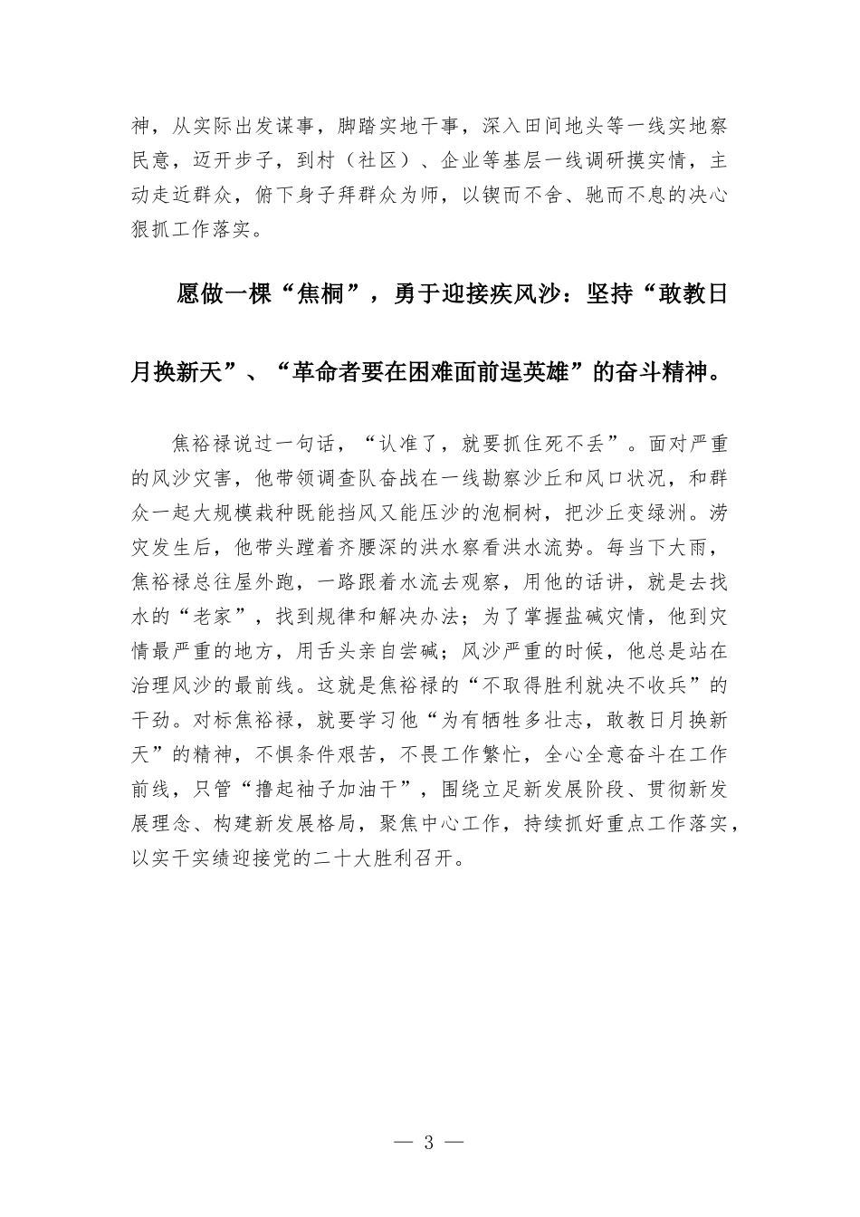 学习焦裕禄精神心得体会.docx_第3页