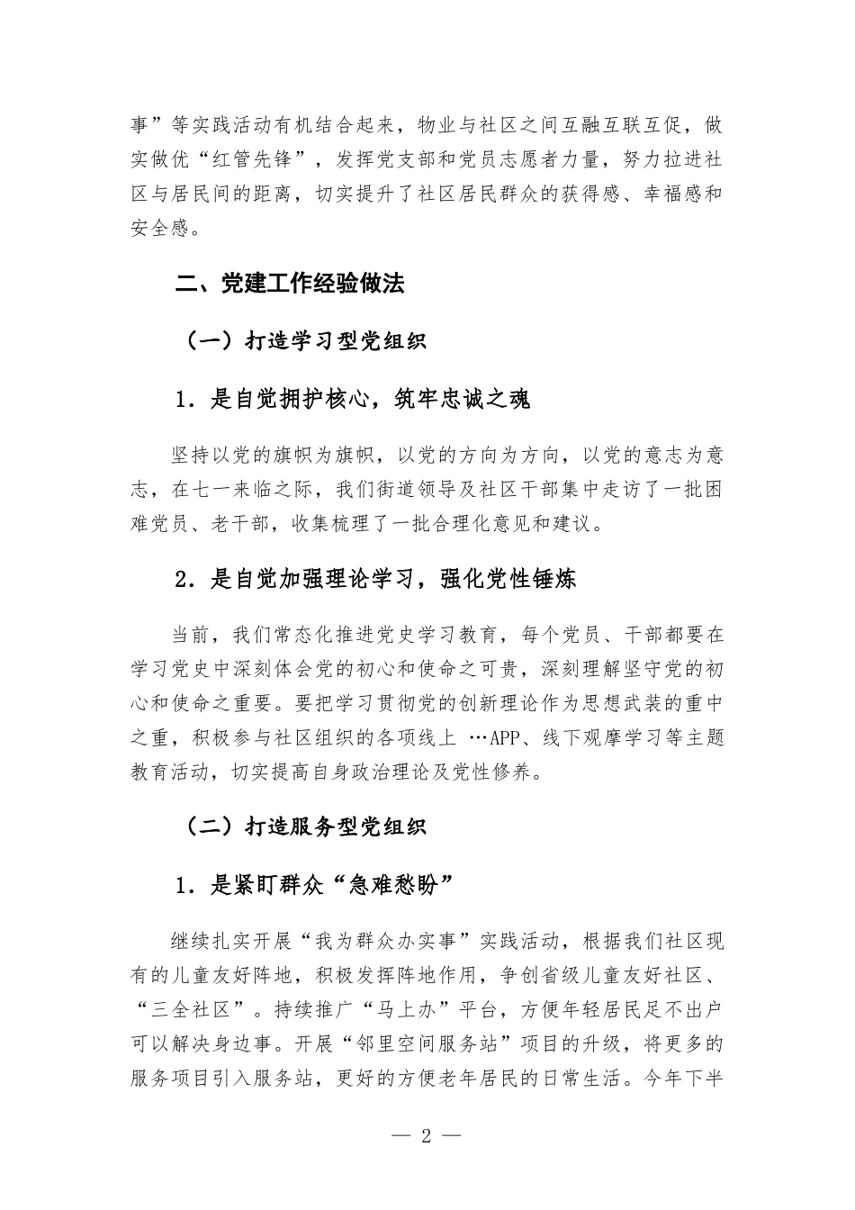 社区党建汇-报材料.docx_第2页