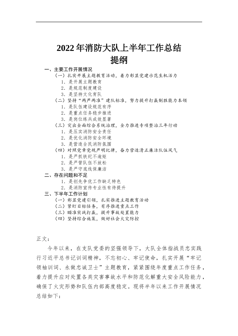 2022年消防大队上半年工作总结.docx_第1页