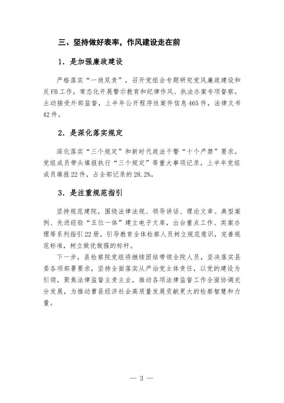 2022年上半年履行全面从严治党主体责任情况汇-报.docx_第3页