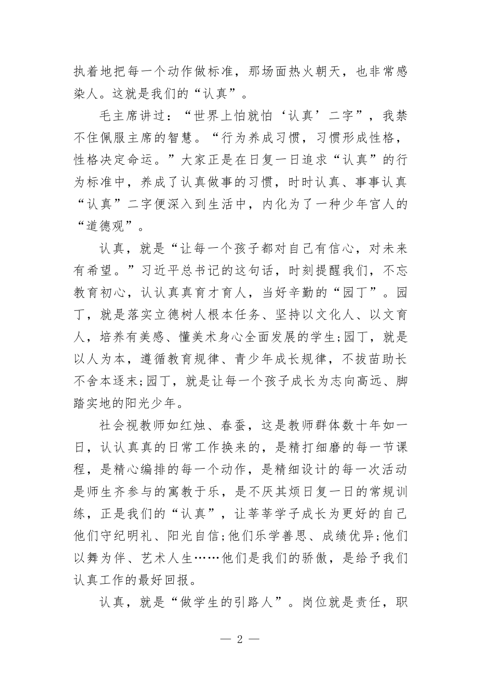 “文经我手无差错事交我办请放心”教育活动心得体会.docx_第2页