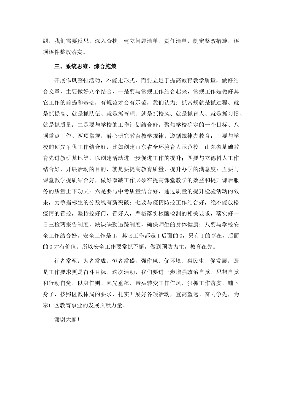 “强作风、优环境、惠民生、促发展”活动动员会发言材料三篇.docx_第2页