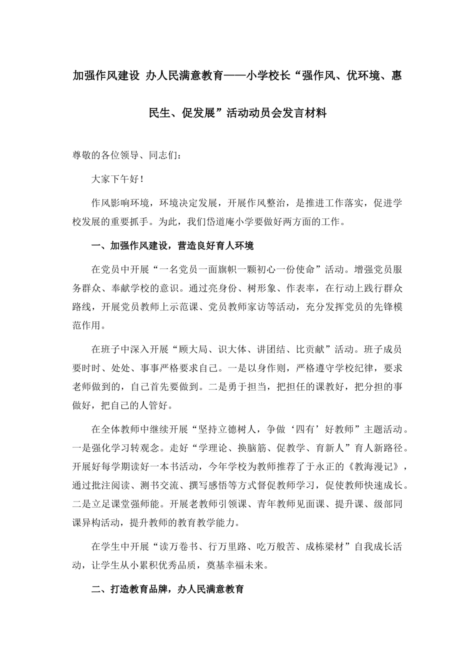 “强作风、优环境、惠民生、促发展”活动动员会发言材料三篇.docx_第3页