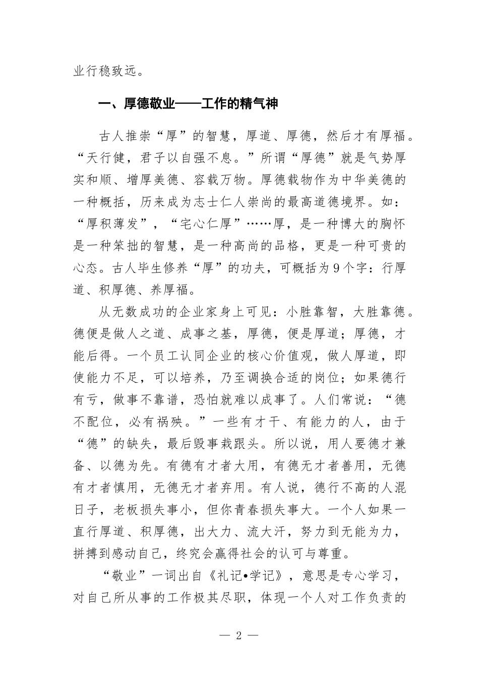 党委书记在国有企业文化塑造大会上的讲话.docx_第2页