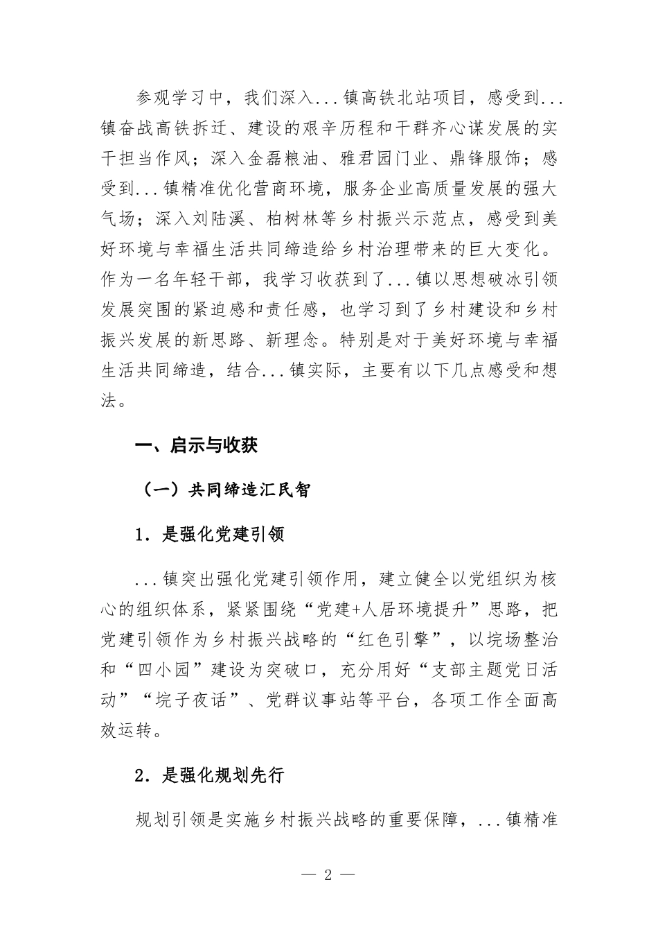 青年干部外出参观学习心得.docx_第2页