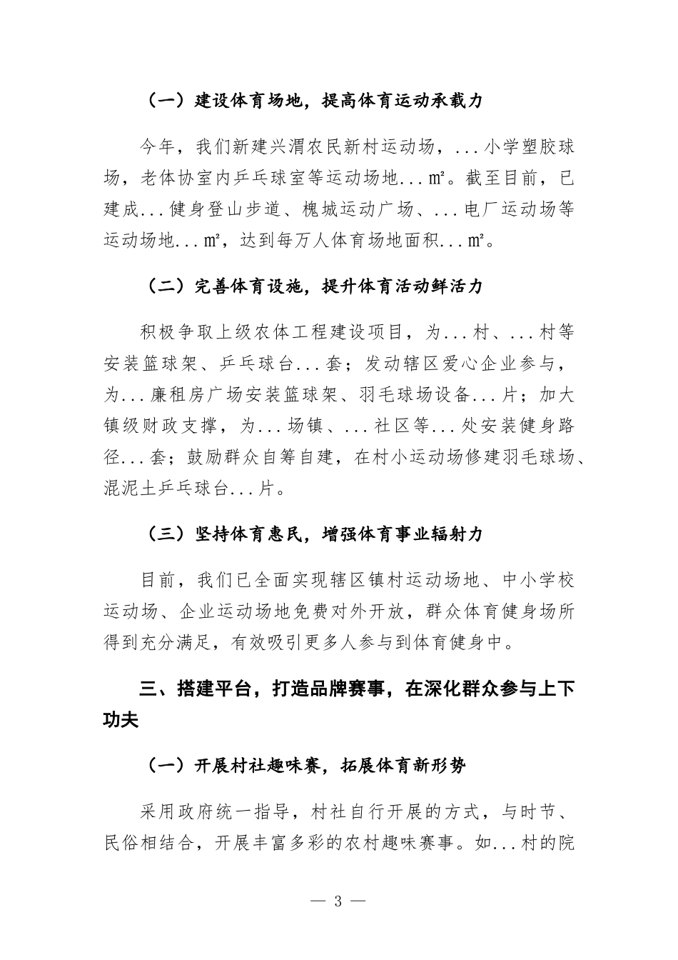 在宣传文化体育工作会议上的发言材料.docx_第3页