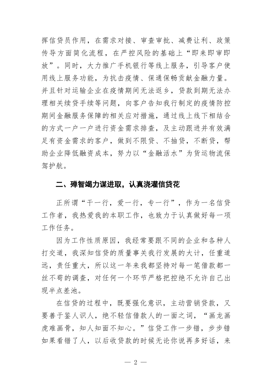 银行优秀员工座谈发言稿.docx_第2页