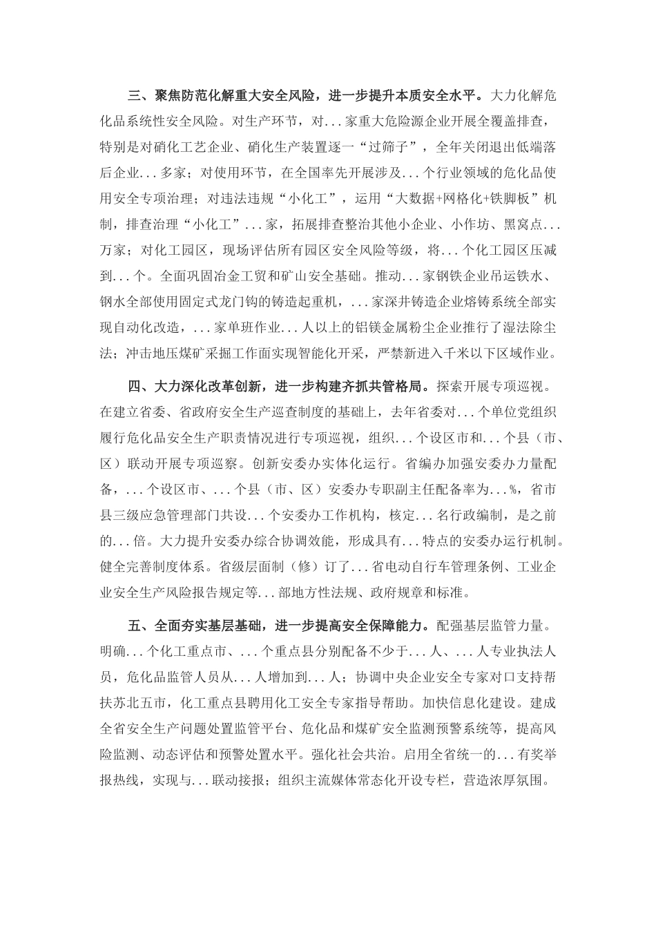 应急管理厅交流发言材料四篇.docx_第2页