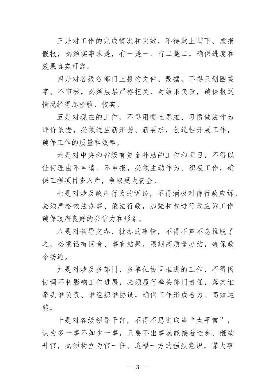 国有企业作风纪律整顿工作推进方-案.docx_第3页