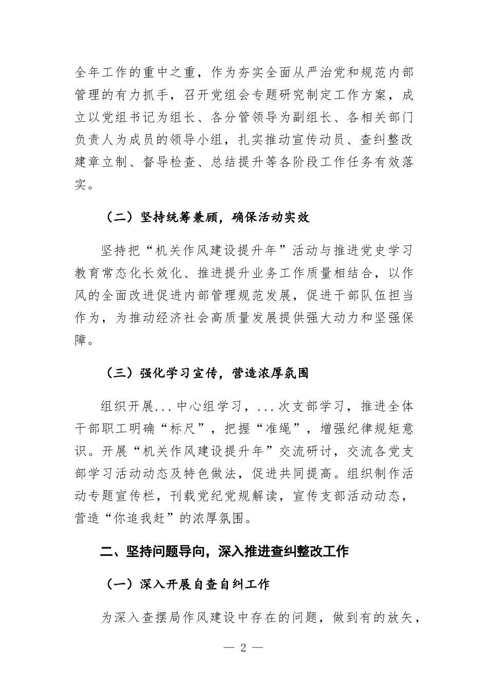 党组机关作风建设提升年活动总结.docx_第2页