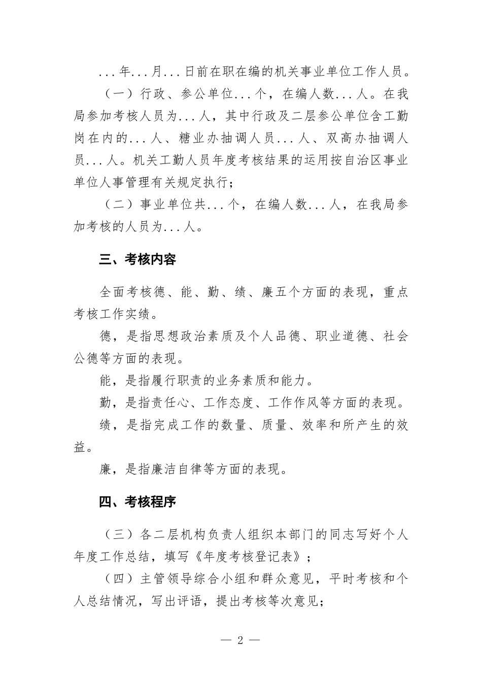 机关工作人员年度考核工作方-案.docx_第2页