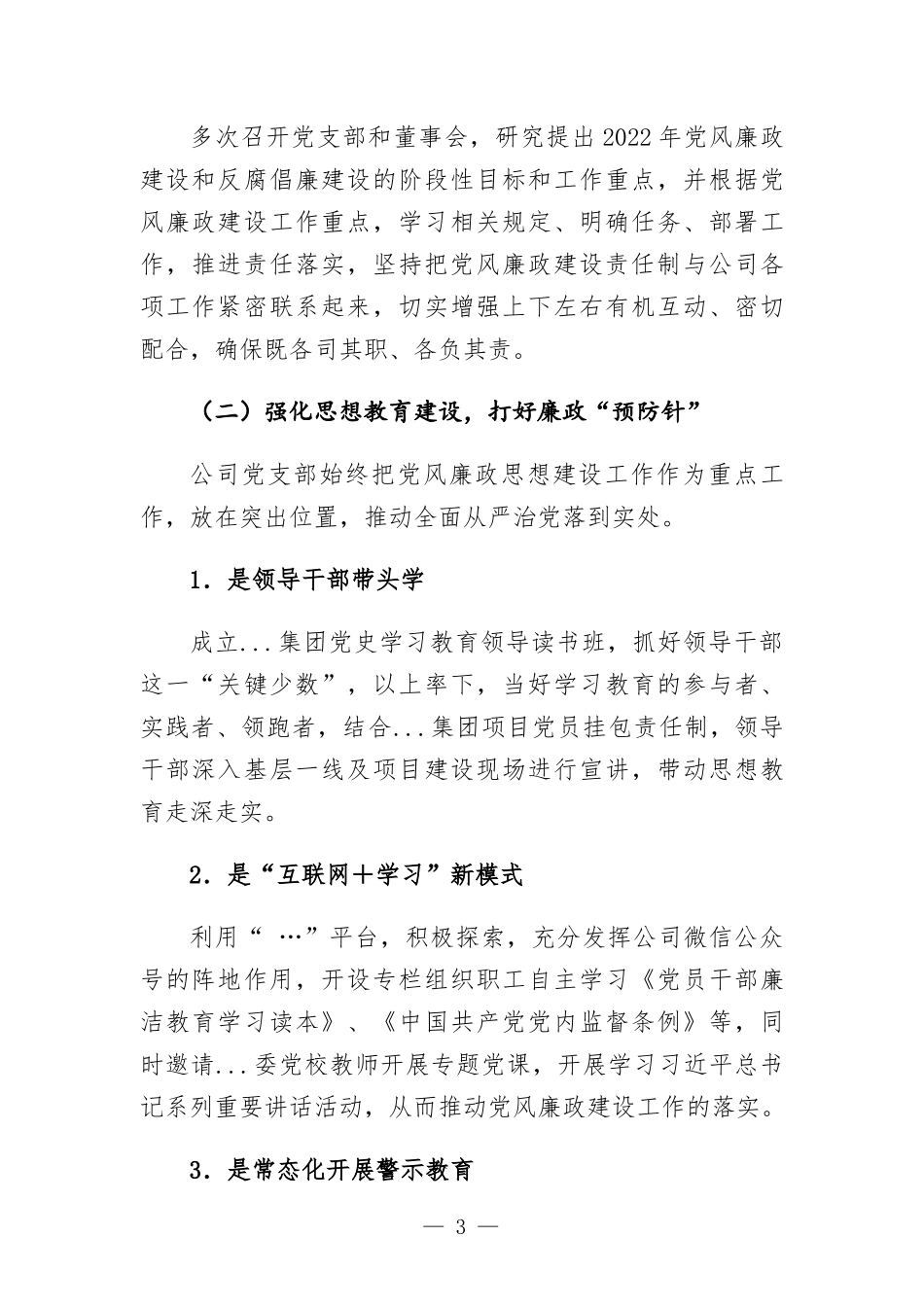 2022年国企全面从严治党主体责任落实情况自查报告.docx_第3页