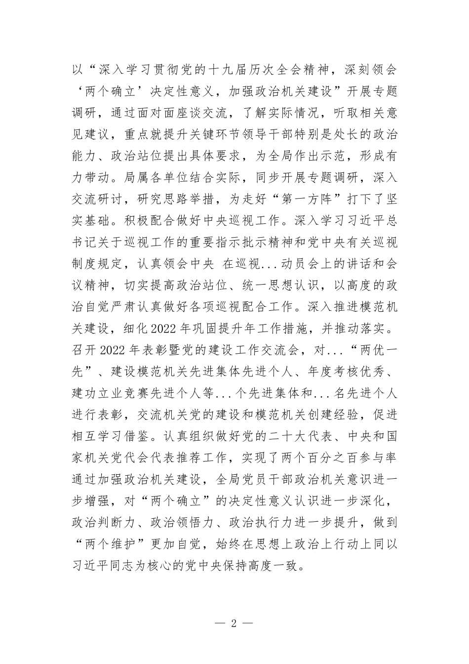 2022年上半年干部职工思想动态分析报告.docx_第2页