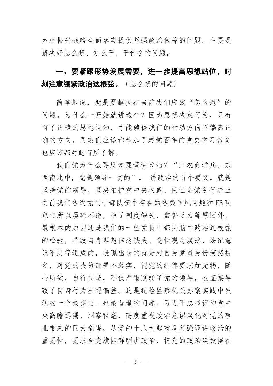 基层干部党风廉政教育讲稿.docx_第2页