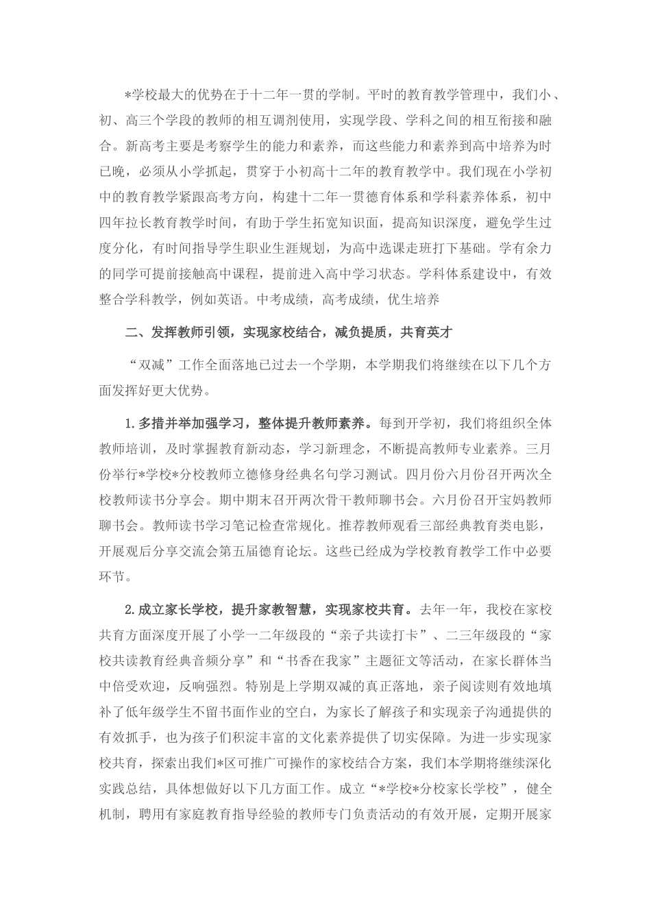 校长在教育工作会上的表态发言.docx_第3页