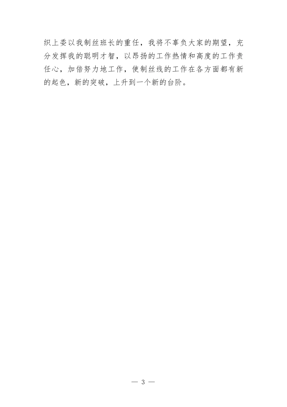 生产车间制丝班长竞聘演讲稿.docx_第3页
