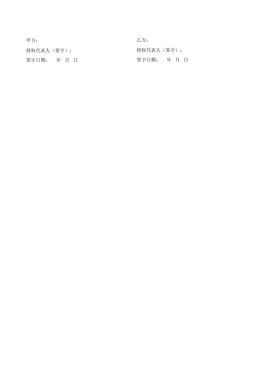 微信平台合作运营协议.doc_第3页