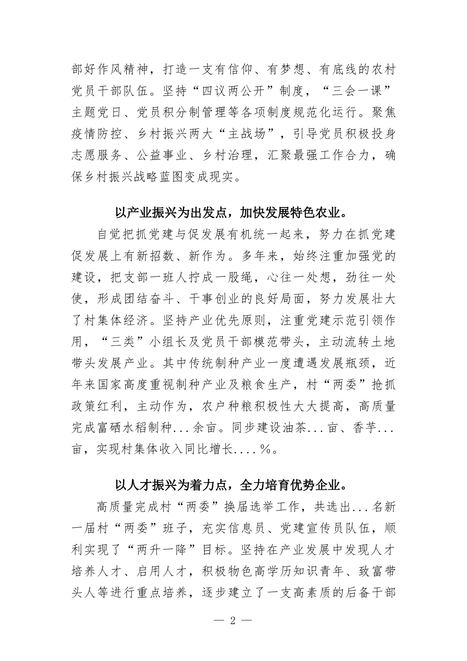 党支部基层党组织典型事迹材料.docx_第2页