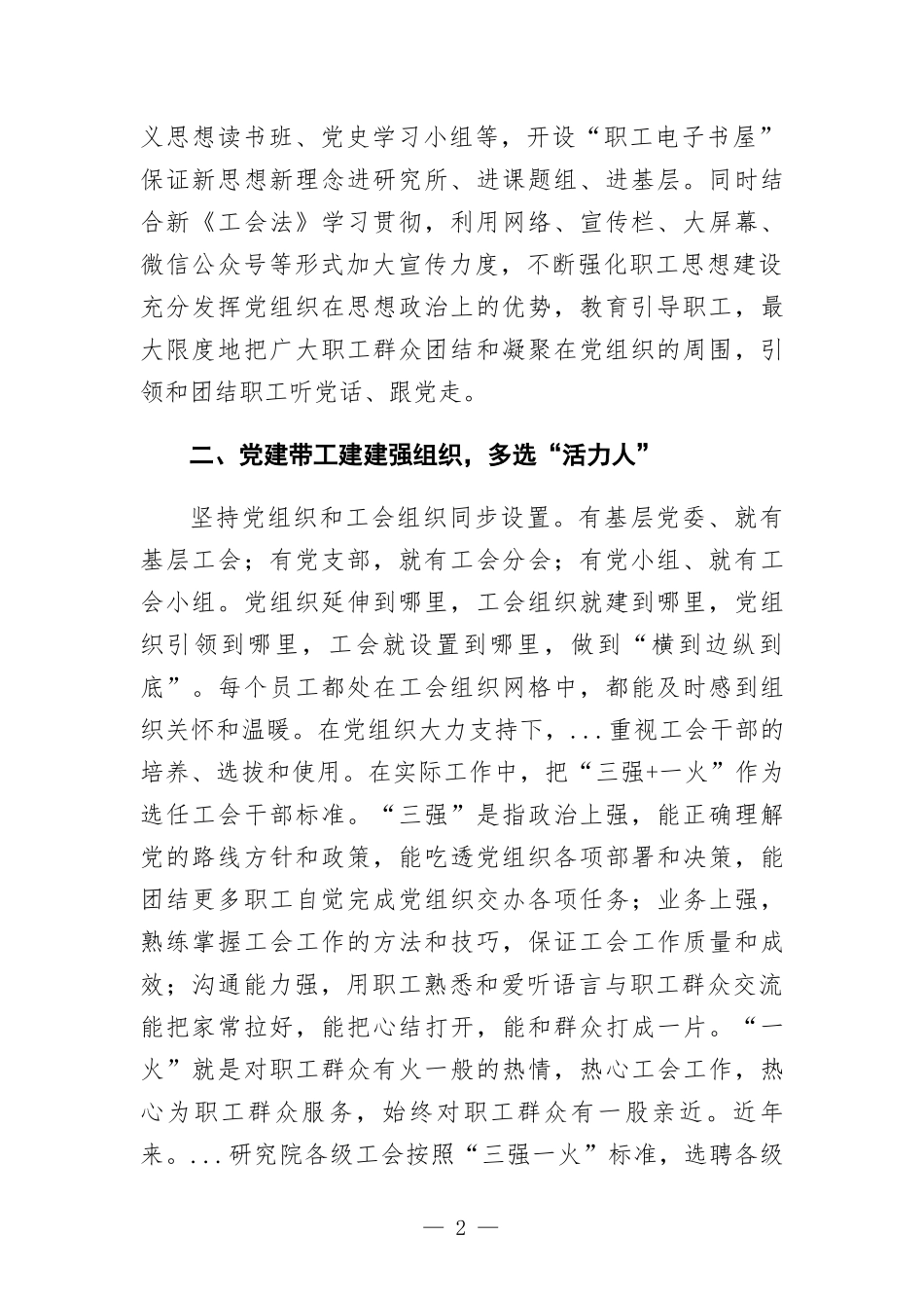 国企党建经验交流—党建带工建 聚力促发展.docx_第2页