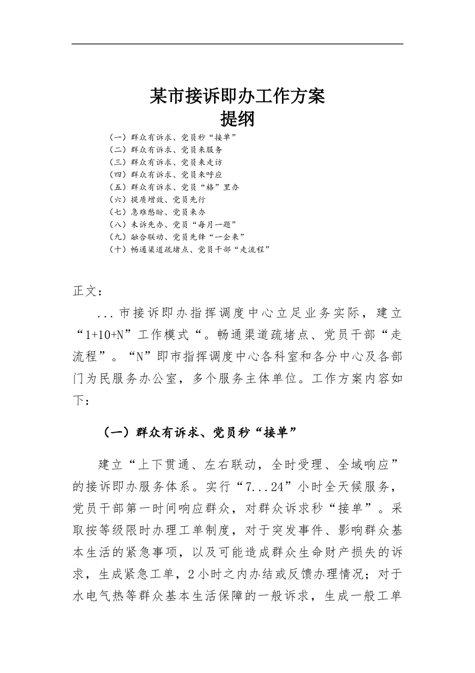 接诉即办工作方-案.docx_第1页