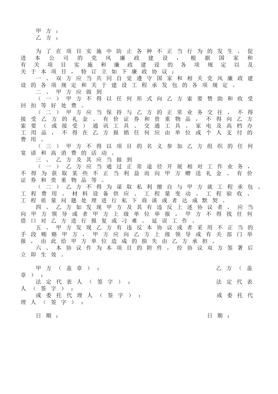 项目廉政-协议书.doc_第1页