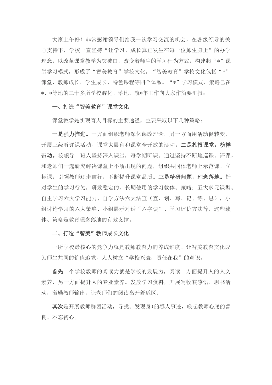 校长在教育工作会上的表态发言两篇.docx_第3页