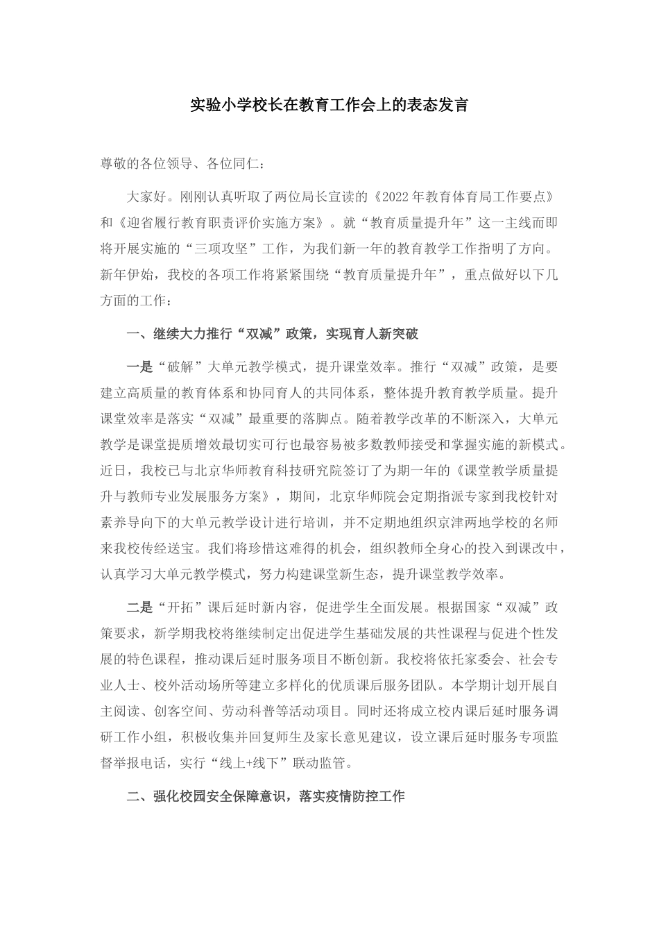 校长在教育工作会上的表态发言.docx_第1页