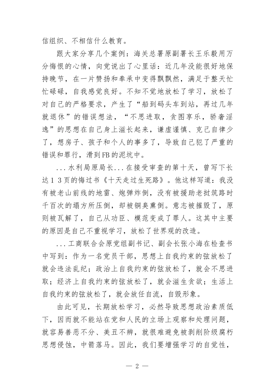 纪检干部廉政座谈专题党课讲稿.docx_第2页